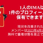 IMA สามารถมีโปรไฟล์ได้เพียงโปรไฟล์เดียวในระบบของเรา (โปรไฟล์ที่ซ้ํากันจะส่งผลให้บัญชีทั้งหมดถูกระงับ) จดหมายข่าวอย่างเป็นทางการ