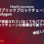 เป็นไปได้ไหมที่จะปรับใช้บล็อกเชนสาธารณะโดยไม่ได้รับการอนุมัติ KYC? ←ตรวจสอบแล้ว