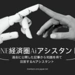 ผู้ช่วย Ai เขตเศรษฐกิจ ONE