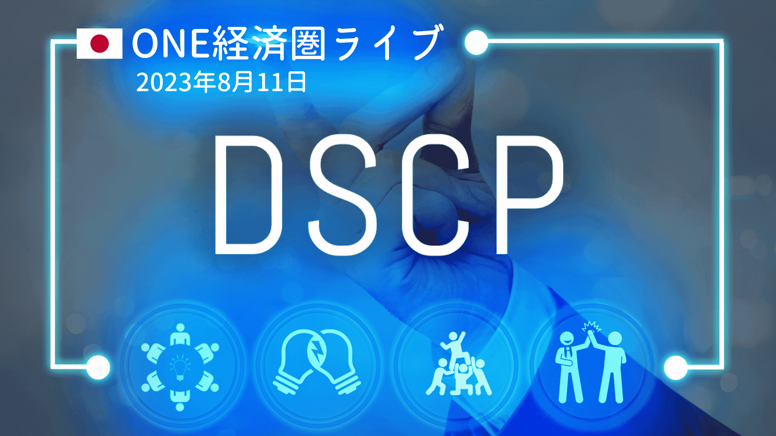 โลโก้สําหรับ dscp ในญี่ปุ่น