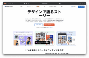 หน้าเว็บภาษาญี่ปุ่นของ VistaCreate แสดงโลโก้ เมนูการนําทาง และพาดหัวข่าวขนาดใหญ่ที่บอกเล่าเรื่องราวผ่านการออกแบบ ด้านล่างนี้ คุณจะพบเทมเพลต VistaCreate ตัวอย่างและตัวอย่างเนื้อหาที่มีสีสัน
