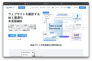 ภาพหน้าจอของหน้าแรกของ MultiLipi เครื่องมือแปลเว็บไซต์ AI และ SEO สําหรับหลายภาษาด้วยองค์ประกอบอินเทอร์เฟซ เช่น การเลือกภาษา ความคืบหน้าในการแปล และการแสดงตัวอย่างไซต์หลายภาษา ข้อความเป็นภาษาญี่ปุ่น